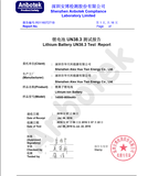 UN38.3证书14500-800（7.4V）